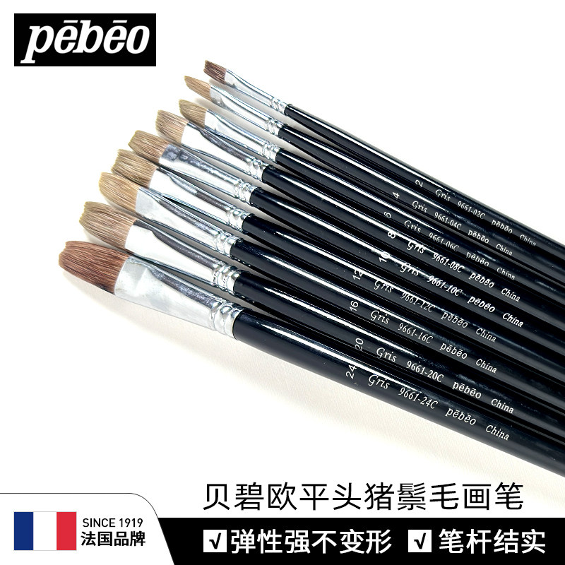法国贝碧欧画笔进口产品