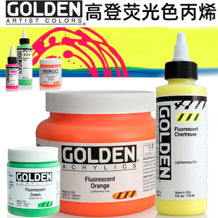 进口GOLDEN高登荧光色丙烯颜料流质液体高流质墨水厚重型金银色