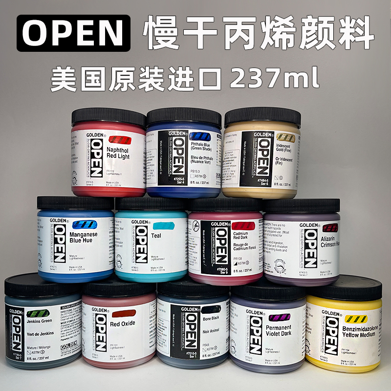 高登237ml慢干丙烯開放型