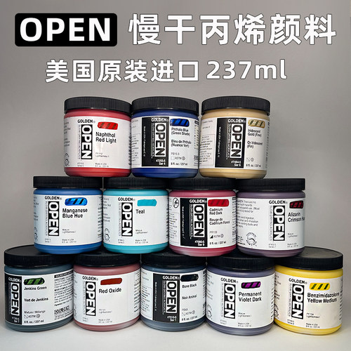 高登237ml慢干丙烯开放型