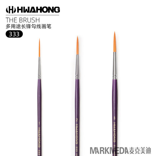 韩国华虹333超长笔毛勾线笔