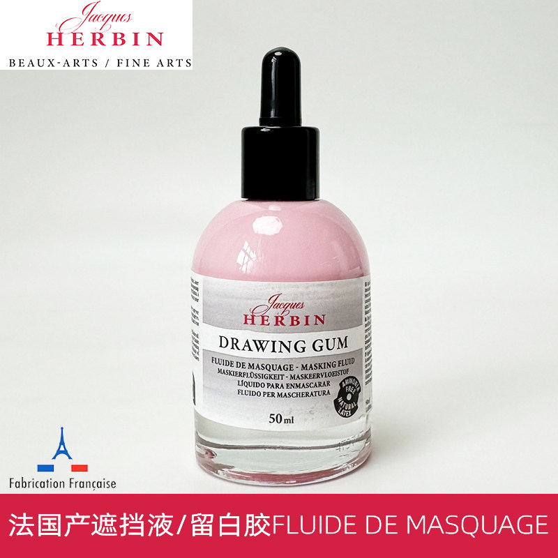 HERBIN赫尔宾水彩遮挡液留白胶