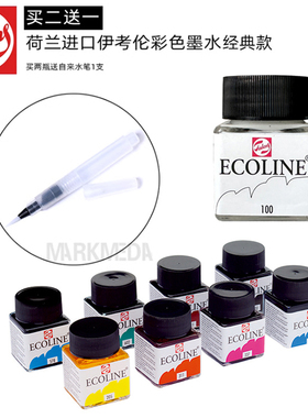 荷兰泰伦斯伊考伦Ecoline透明液体水彩墨水16色老包装经典款30ML