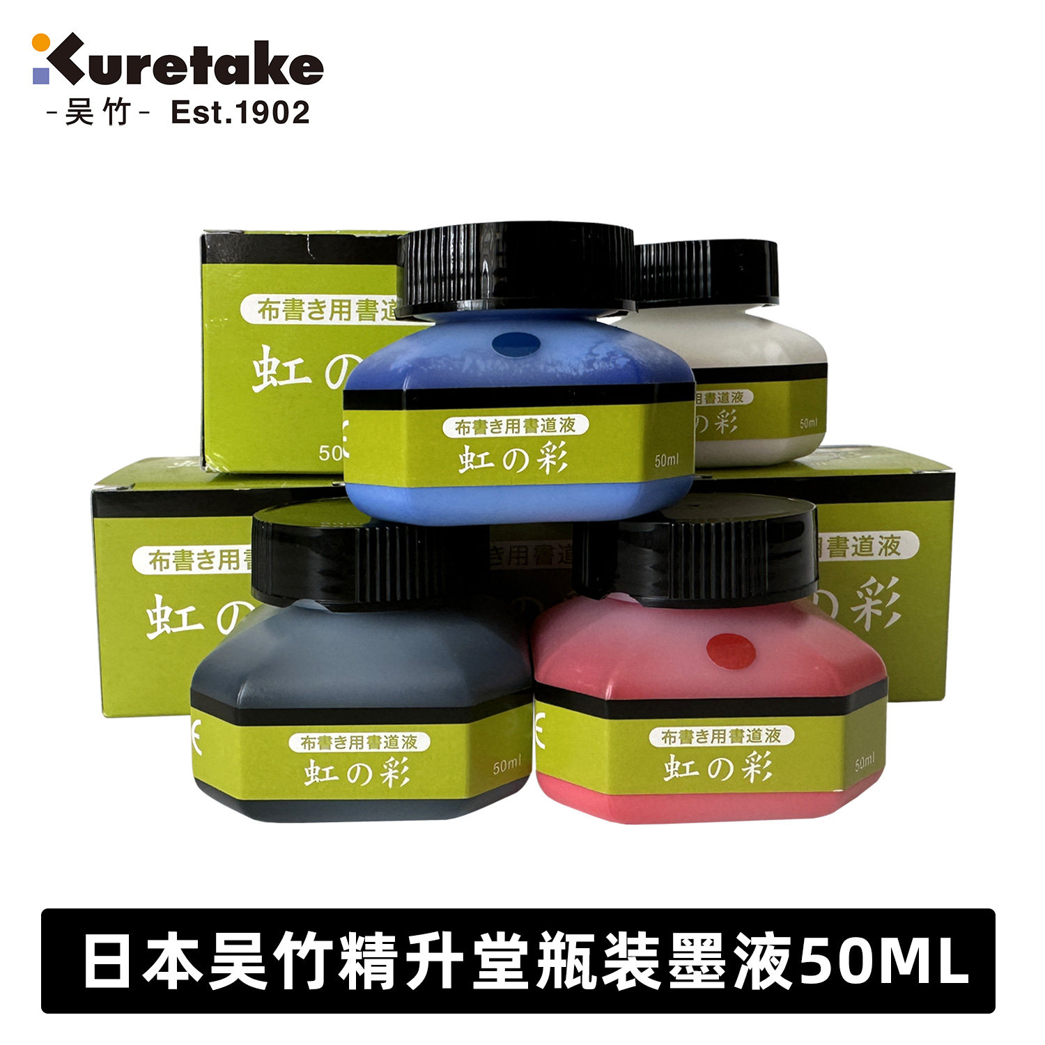 吴竹虹彩书道液新品上架包邮