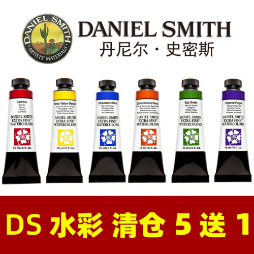 DS丹尼尔史密斯水彩颜料艺术家级