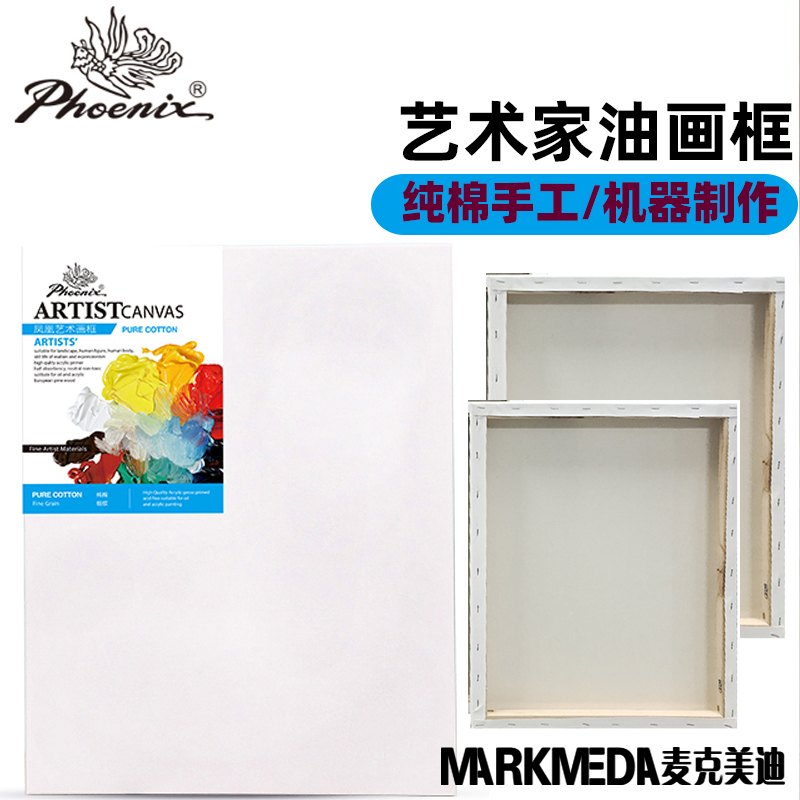 凤凰艺术画框纯棉手绘丙烯油画框