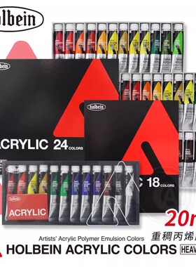 日本Holbein荷尔拜因heavybody重稠厚重丙烯20ml盒装套装