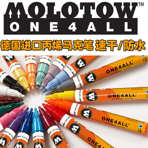 德国molotow丙烯马克笔快干防水