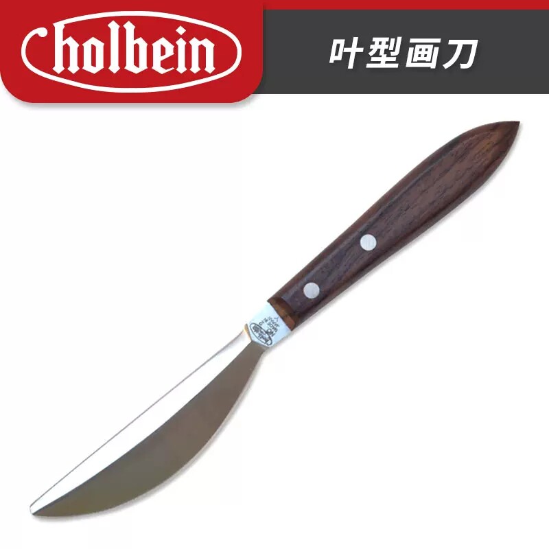 Holbein荷尔拜因原装叶型不锈