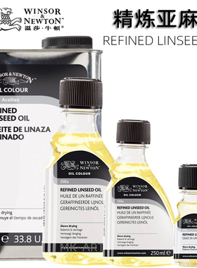 进口温莎牛顿油画精炼亚麻油快干罂su静油 红花油 75ml绘画调色油