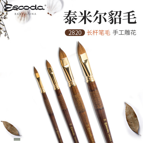 escoda西班牙笔皇猫舌古典油画
