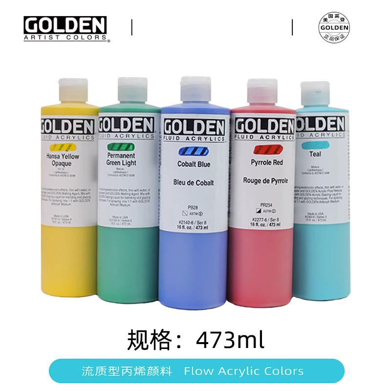 进口高登473ml流质型丙烯颜料