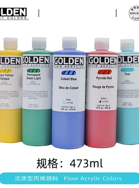 美国进口GOLDEN高登473ml流质型丙烯颜料大包装衣服鞋帽皮具改色
