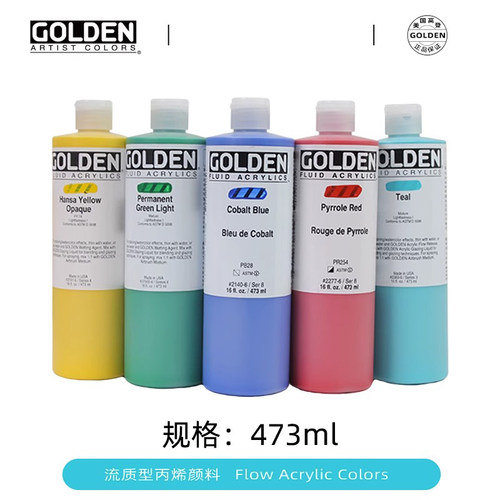 进口高登473ml流质型丙烯颜料