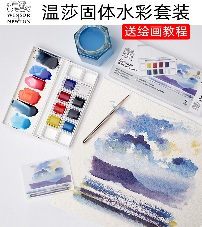 英国温莎牛顿歌文水彩颜料半块固体8色主题套装旅行写生便携金属