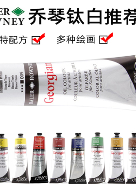 进口达拉罗尼乔琴油画威美油画颜料黑白色38ml225ml推荐色三原色