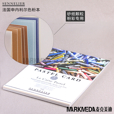 申内利尔专业色粉本粉彩本沙砂面