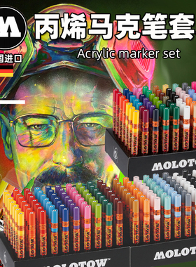 进口德国MOLOTOW魔乐涂ONE4ALL丙烯马克笔套装速干防水模型上色