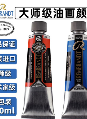 荷兰进口Talens泰伦斯Rembrandt伦勃朗油画颜料150ml艺术家级大支