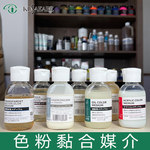 KUSAKABE日下油画透明水彩干酪素膏坦培拉色粉粘合剂防腐剂分散剂