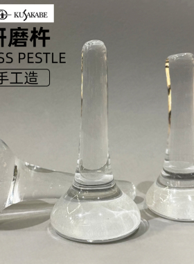 进口酷莎Kusakabe日本日下部色粉研磨杵板手工制钢化磨砂玻璃棒
