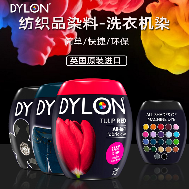 进口英国350g纺织物染色