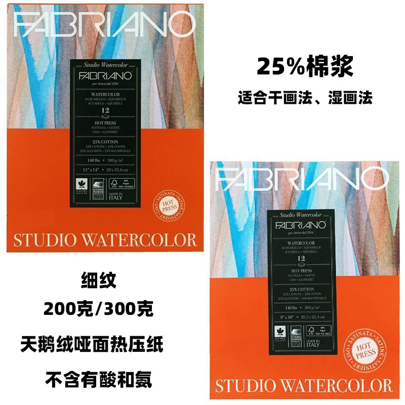 이탈리아 FABRIANO 파브리나 수채화책 25% 면 펄프 300G 200G 잔주름 20페이지 75페이지