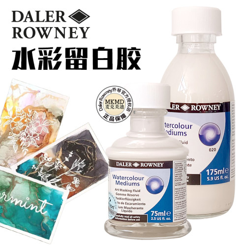 英国进口DALER ROVNEY达拉罗尼乔琴水彩留白胶遮挡液 75ML 175ML