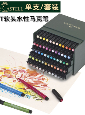 辉柏嘉PITT软头水性马克笔12色24色48色60色动漫笔设计手绘套装