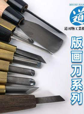 日本道刃版画刀凿子木刻刀精细雕