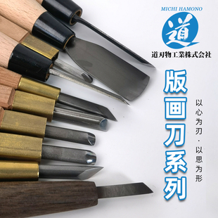 进口日本道刃物版画刀凿子木口木刻刀精细雕刻刀 高速钢木雕刀