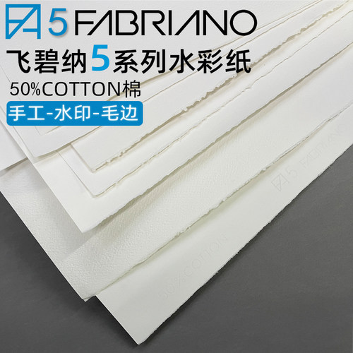 水彩纸飞碧纳50%棉300g细纹中粗