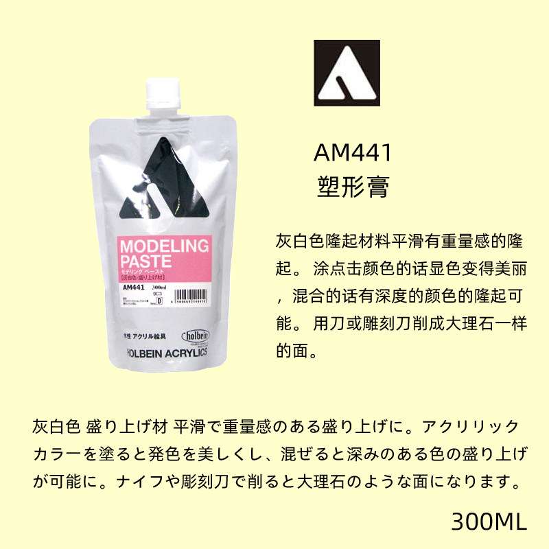 进口HOLBEIN荷尔拜因丙烯媒介底料塑型膏凝胶剂亮光消光粘合剂胶