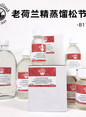 进口老荷兰精蒸馏松节油白精油