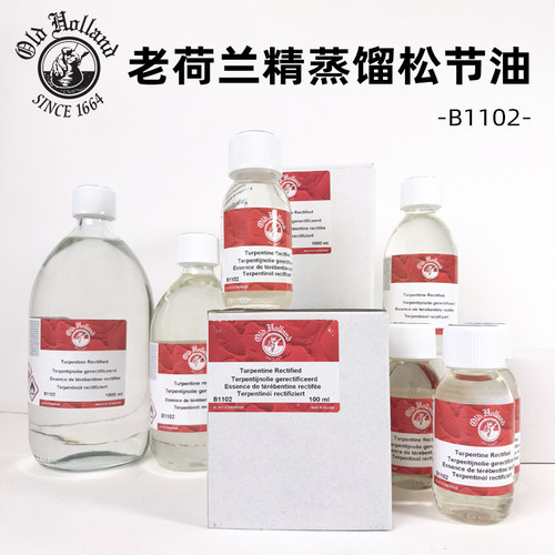 进口老荷兰精蒸馏松节油白精油