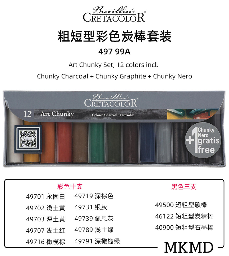 进口卡塔CRETACOLOR粗短型彩色石墨棒素描碳精棒综合材料填色套装