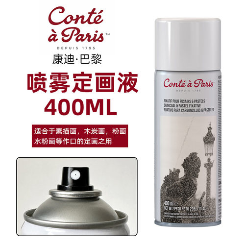 康迪巴黎定画喷雾素描喷雾400ml