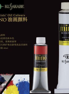进口KUSAKABE日下部mino美浓大师级油画颜料纯铅白朱砂真青金石