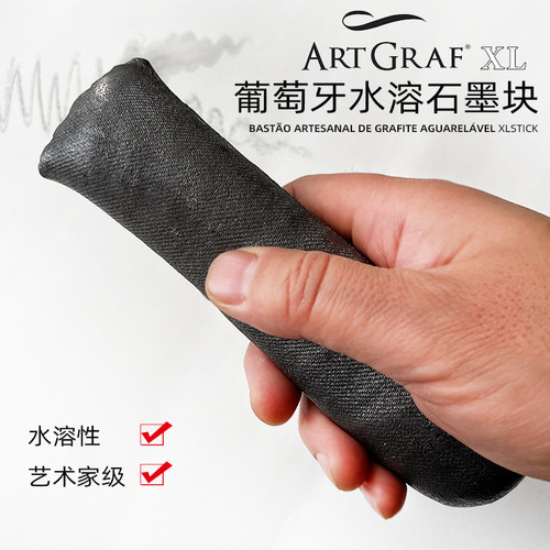 葡萄牙进口ARTGRAF水溶石墨棒