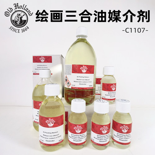 进口holland老荷兰三合调色油