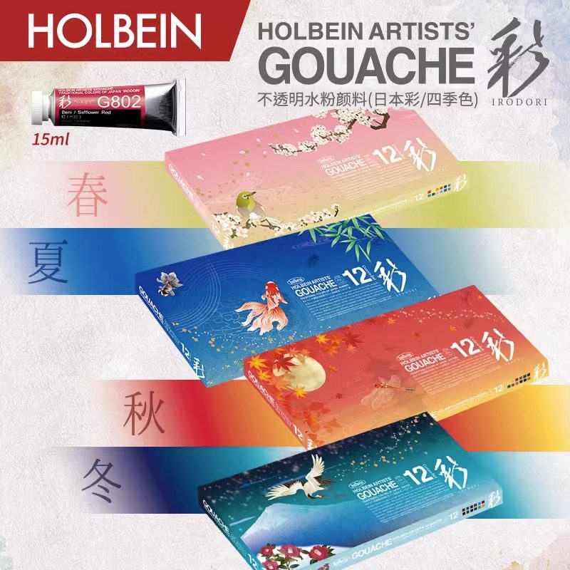 日本进口holbein套组支装水彩