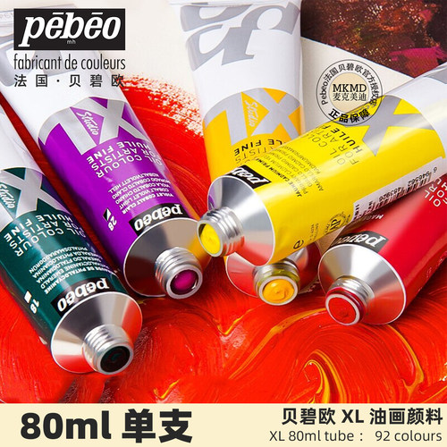 80ml贝碧欧PebeoXL专业油画颜料单支初学者套装油彩快干绘画颜料