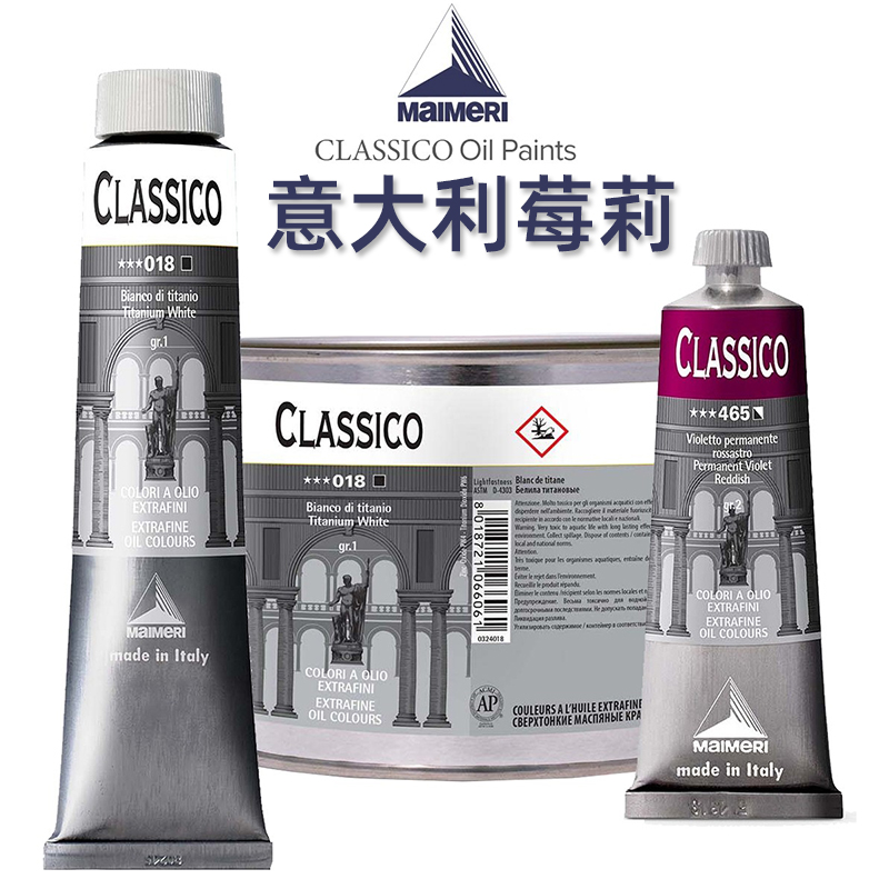 意大利进口美利MAIMERI油画颜料