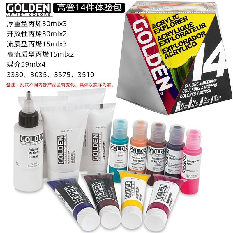 進口golden高登特惠裝丙烯顏料
