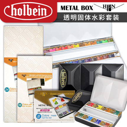 日本holbein荷尔拜因12色水彩