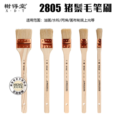 北京榭得堂猪鬃油画笔刷2805丙烯画笔水粉笔长杆平头涂鸦墙绘刷