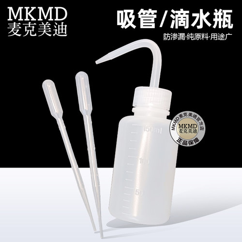 MKMD塑料吸管/挤压式弯嘴滴水壶绘画/国画用水滴瓶液体转液吸管