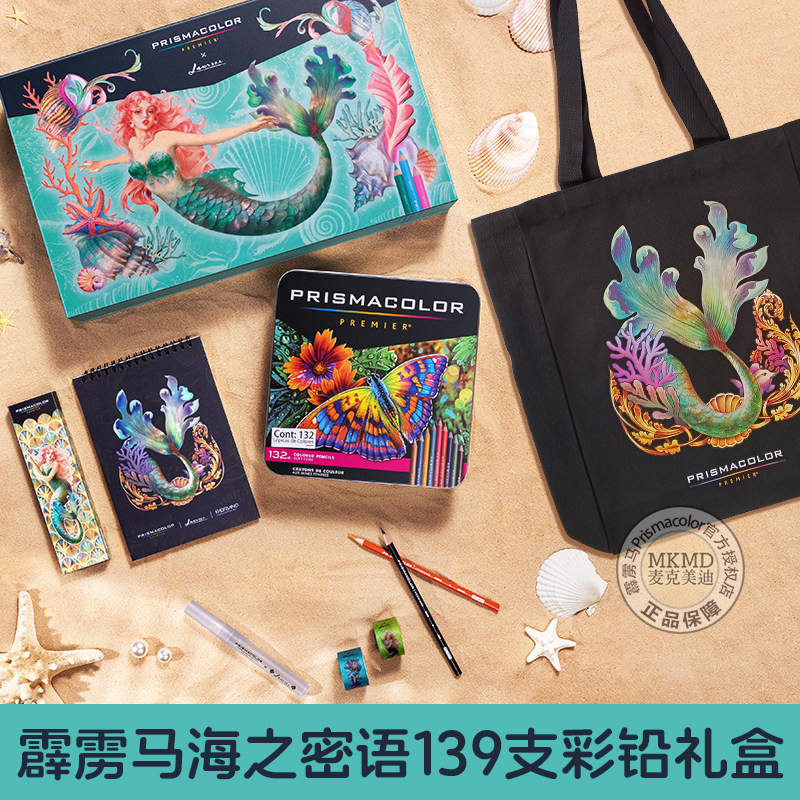 PRISMACOLOR霹雳马油性彩铅笔套装美人鱼礼盒海之密语150色套装