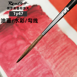 鲁布洛夫Roubloff公牛毛超长特长锋拉线笔水彩油画勾线笔手绘1y47