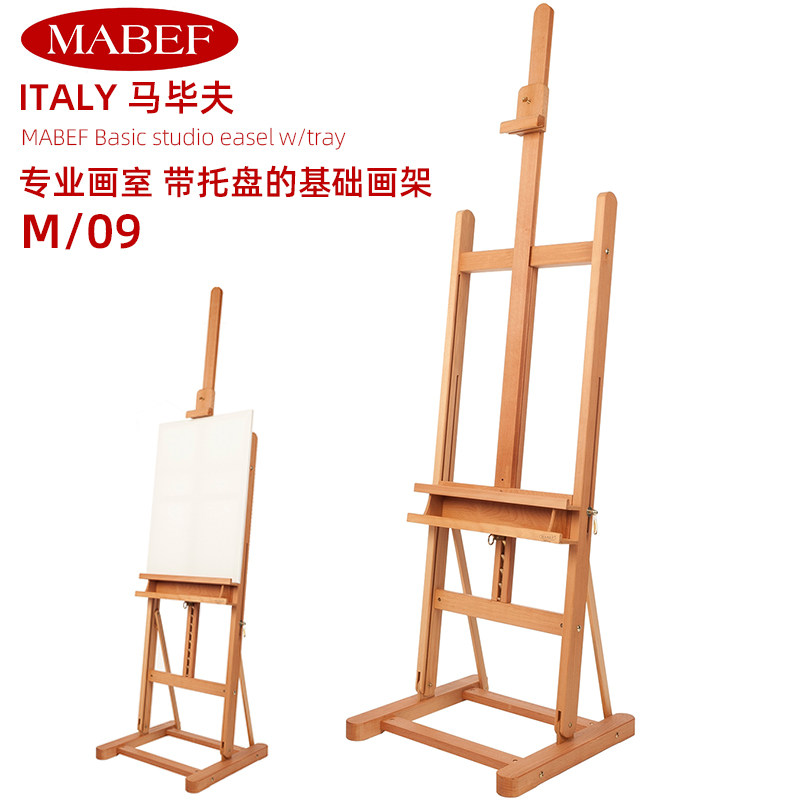 意大利MABEF马毕夫M09专业画架